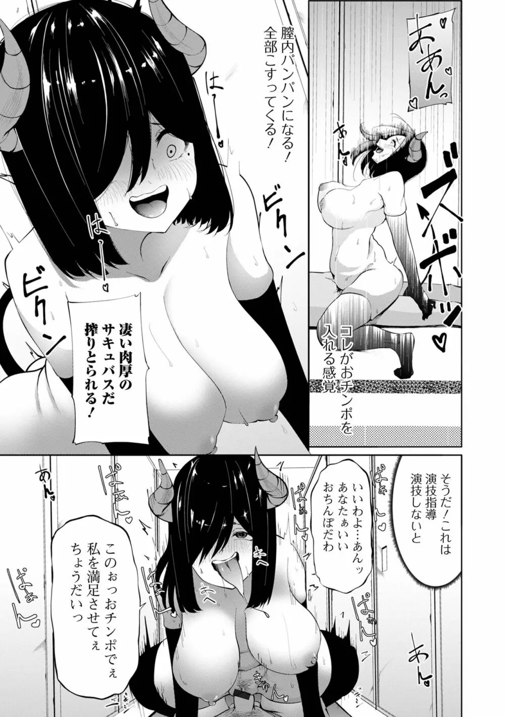 コミック刺激的 SQUIRT！！ Vol.38 Page.66