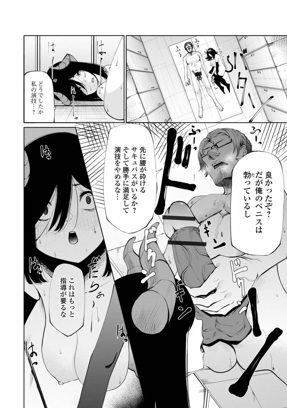 コミック刺激的 SQUIRT！！ Vol.38 Page.69