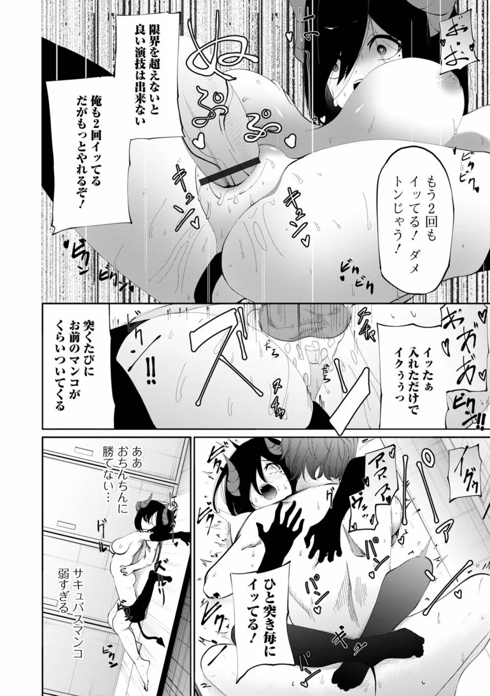 コミック刺激的 SQUIRT！！ Vol.38 Page.71