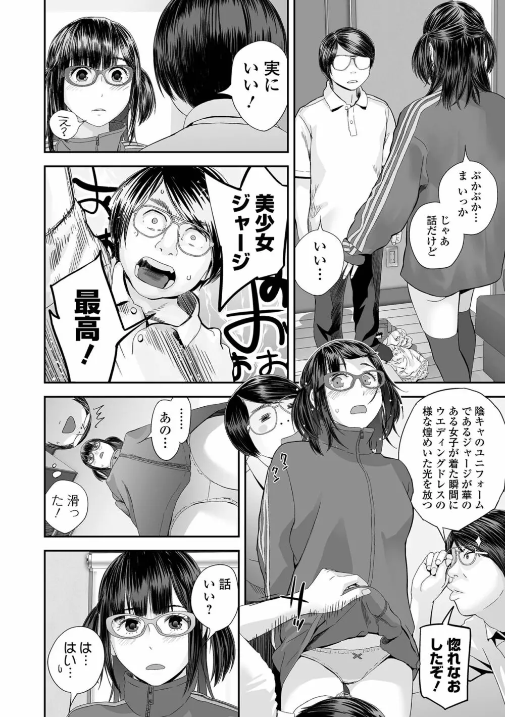 コミック刺激的 SQUIRT！！ Vol.38 Page.84