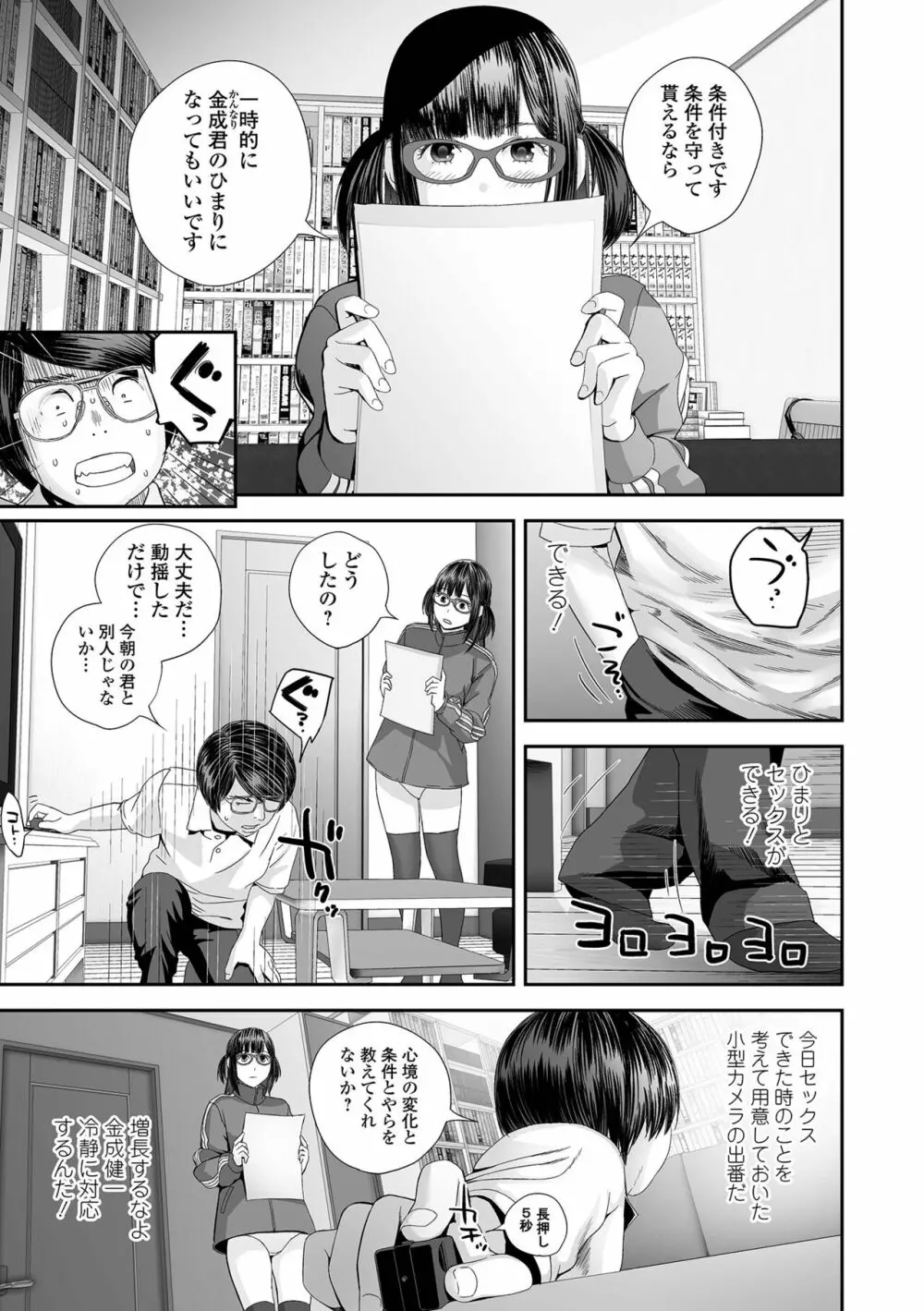 コミック刺激的 SQUIRT！！ Vol.38 Page.85