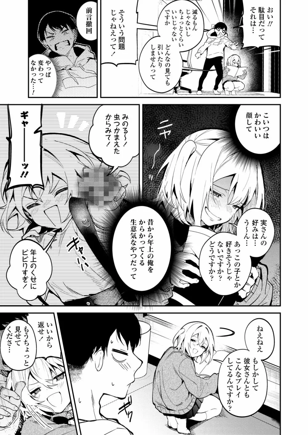 COMIC 群青 Vol.1 Page.101