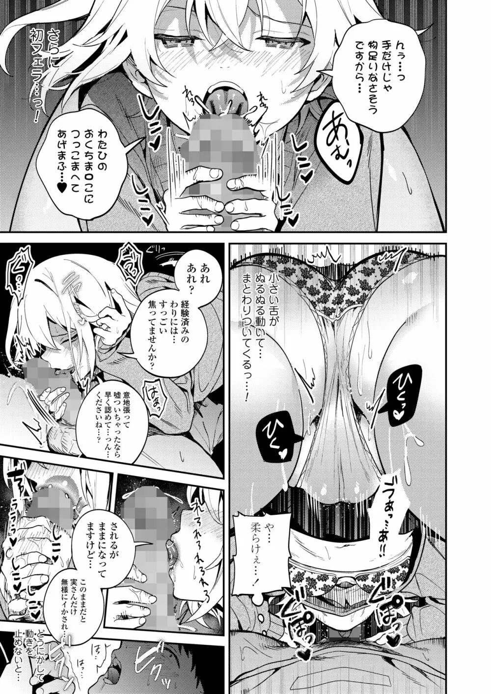 COMIC 群青 Vol.1 Page.107