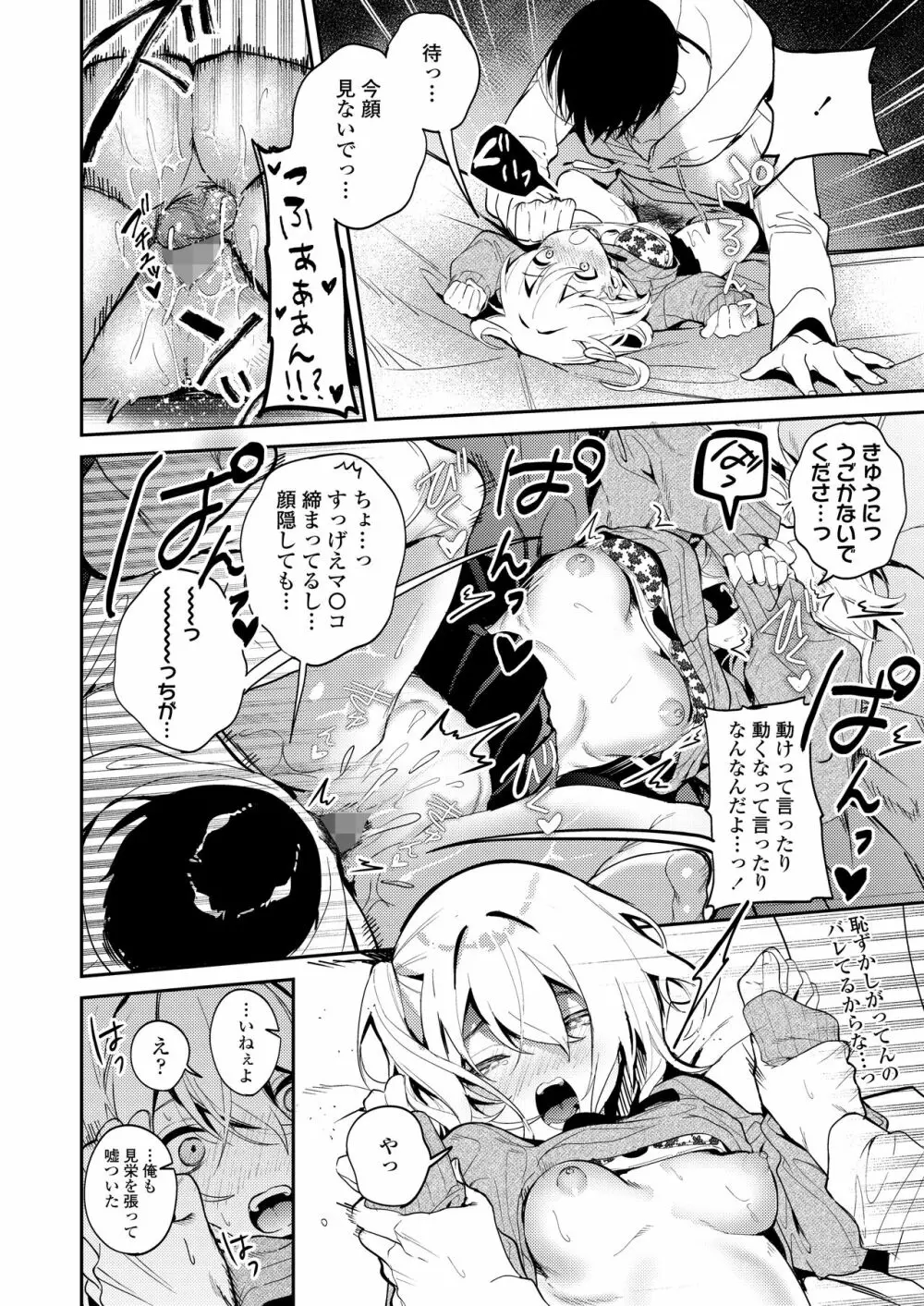 COMIC 群青 Vol.1 Page.116