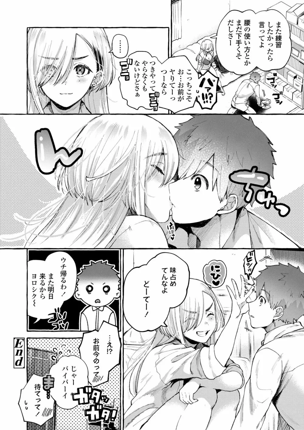 COMIC 群青 Vol.1 Page.56