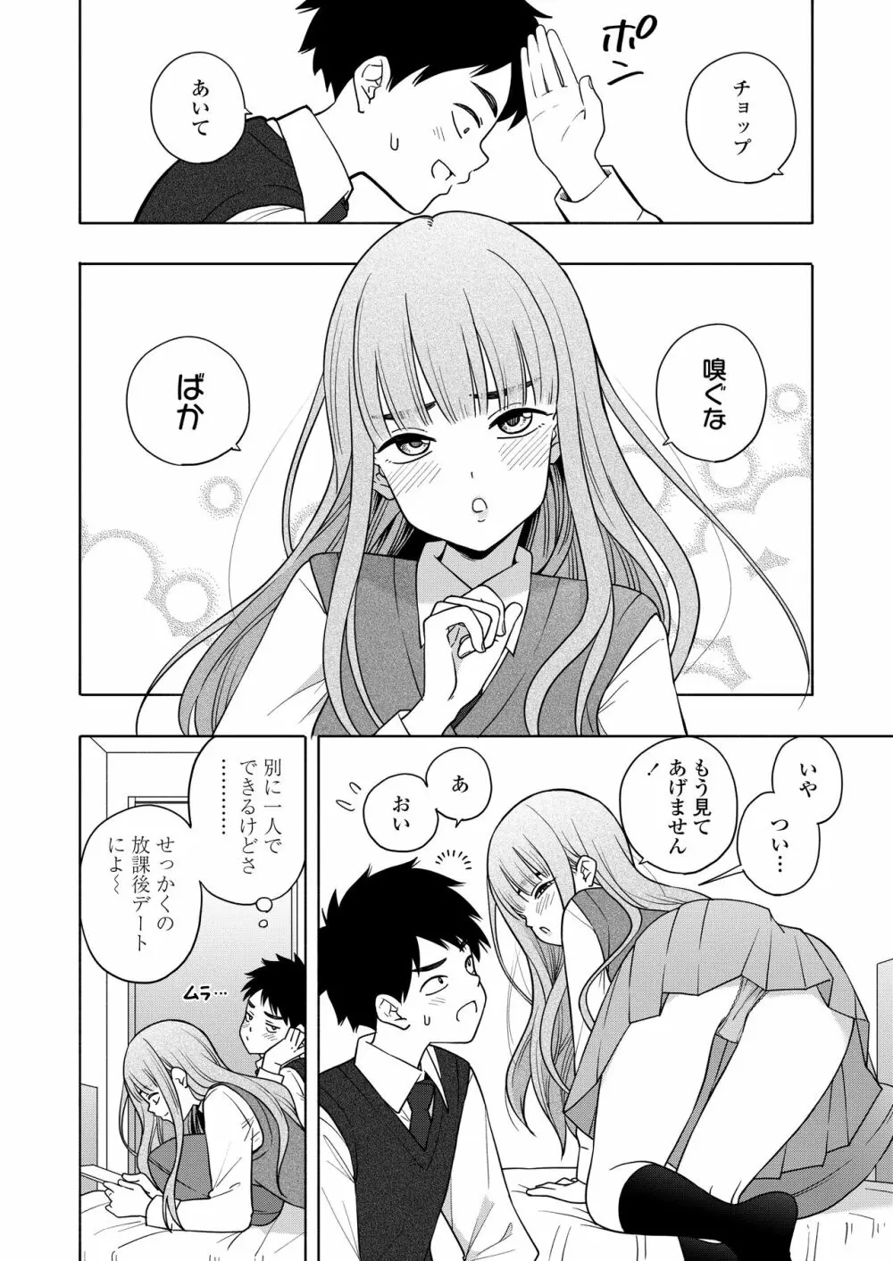 COMIC 群青 Vol.1 Page.6