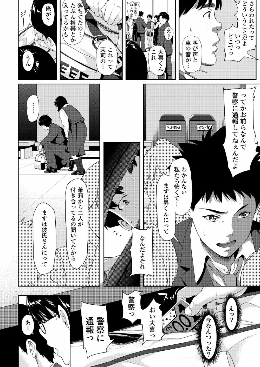 COMIC 群青 Vol.1 Page.66