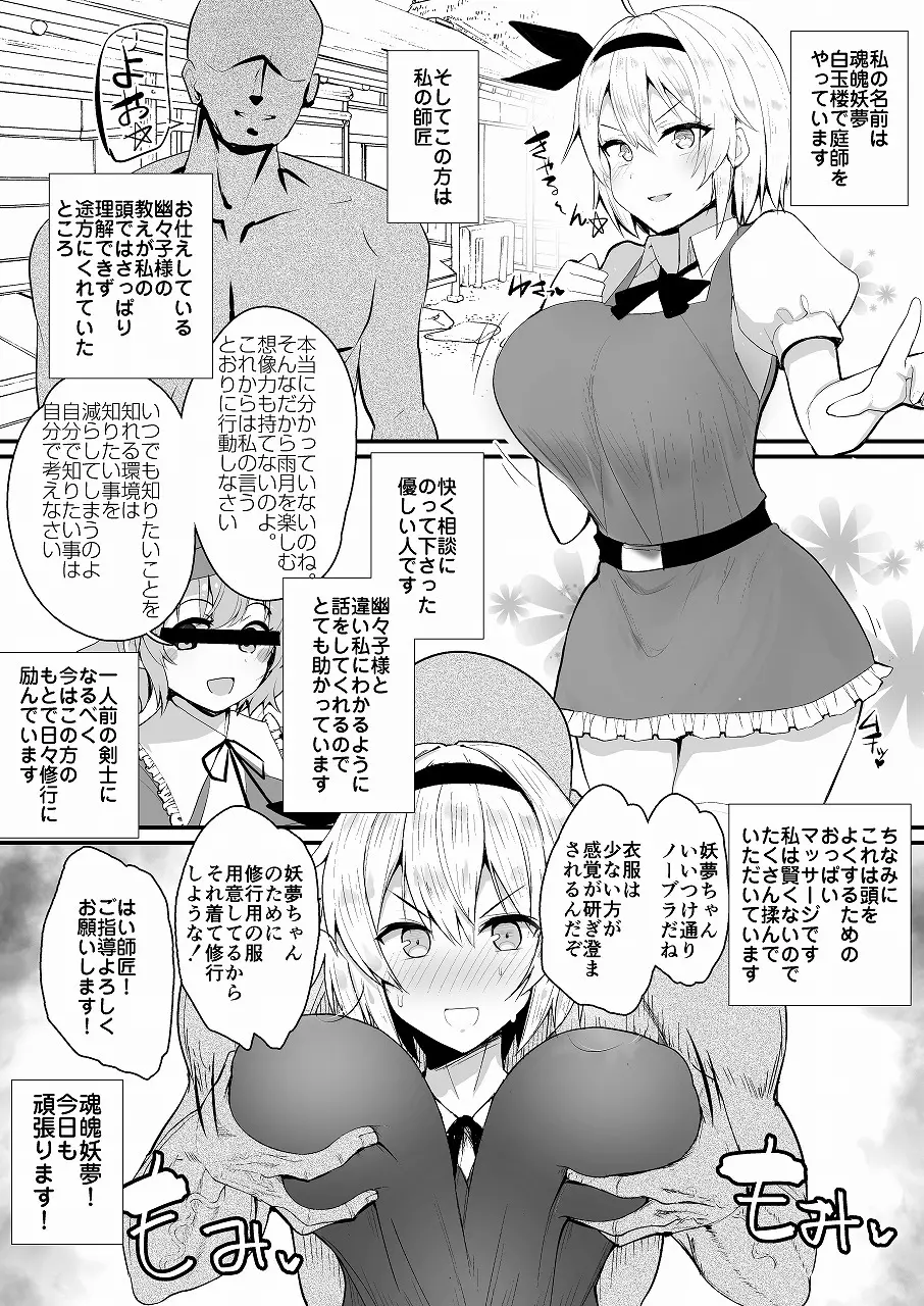 妖夢ちゃんおっぱいをマッサージすると頭がよくなるよ Page.4