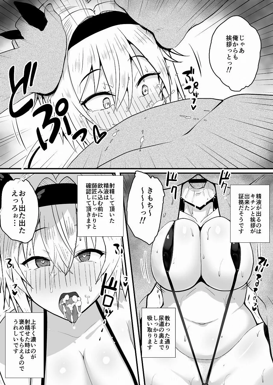 妖夢ちゃんおっぱいをマッサージすると頭がよくなるよ Page.7