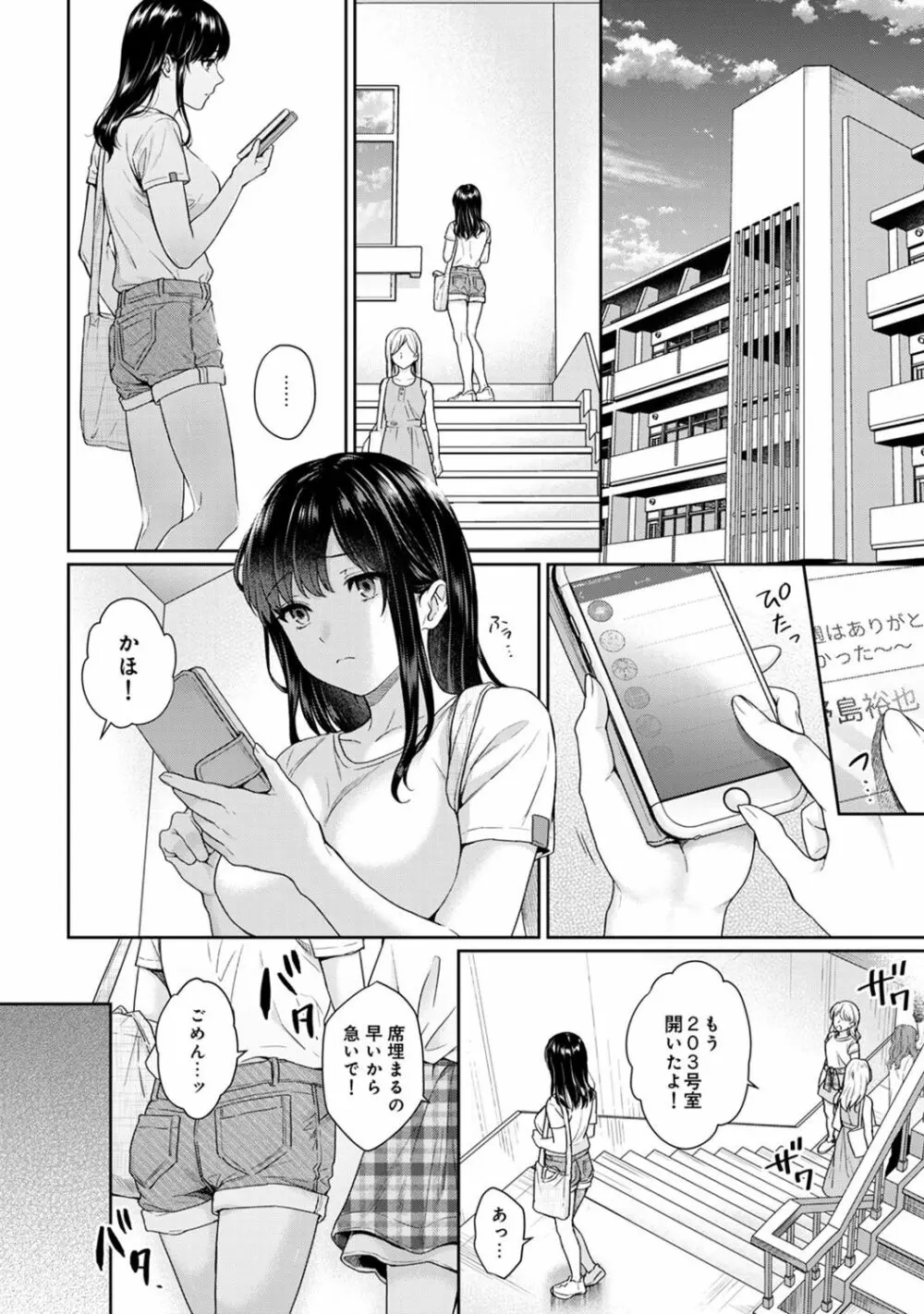 先生とぼく 第1-13話 Page.198