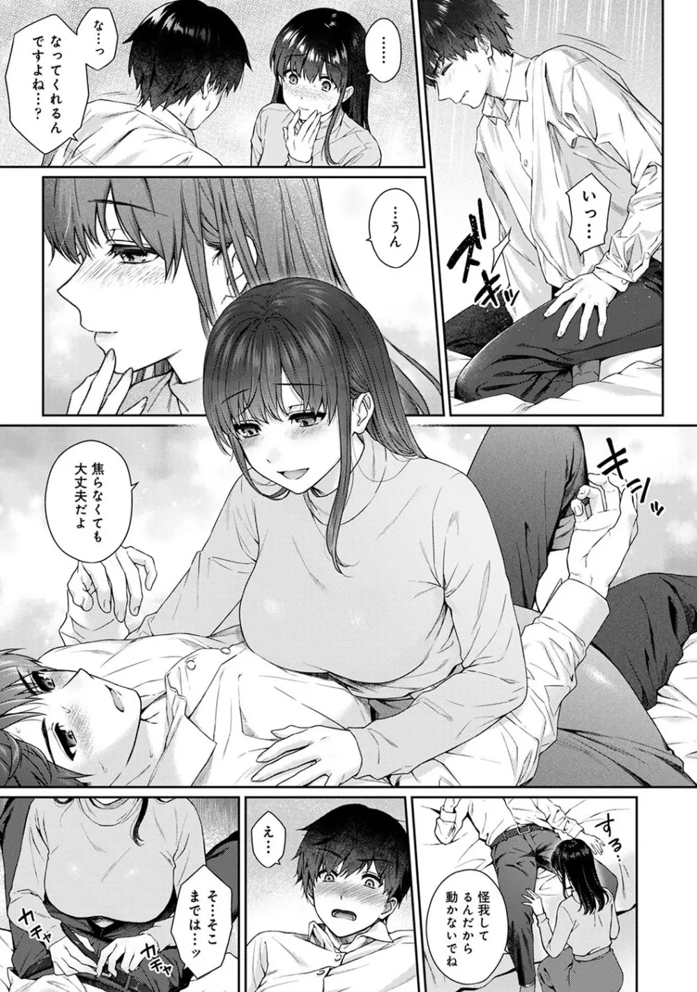 先生とぼく 第1-13話 Page.272