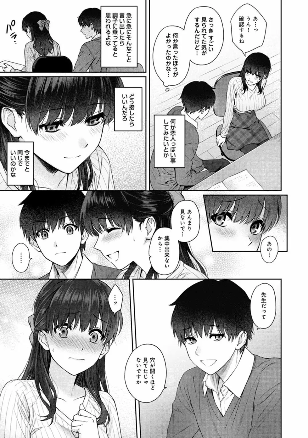 先生とぼく 第1-13話 Page.301