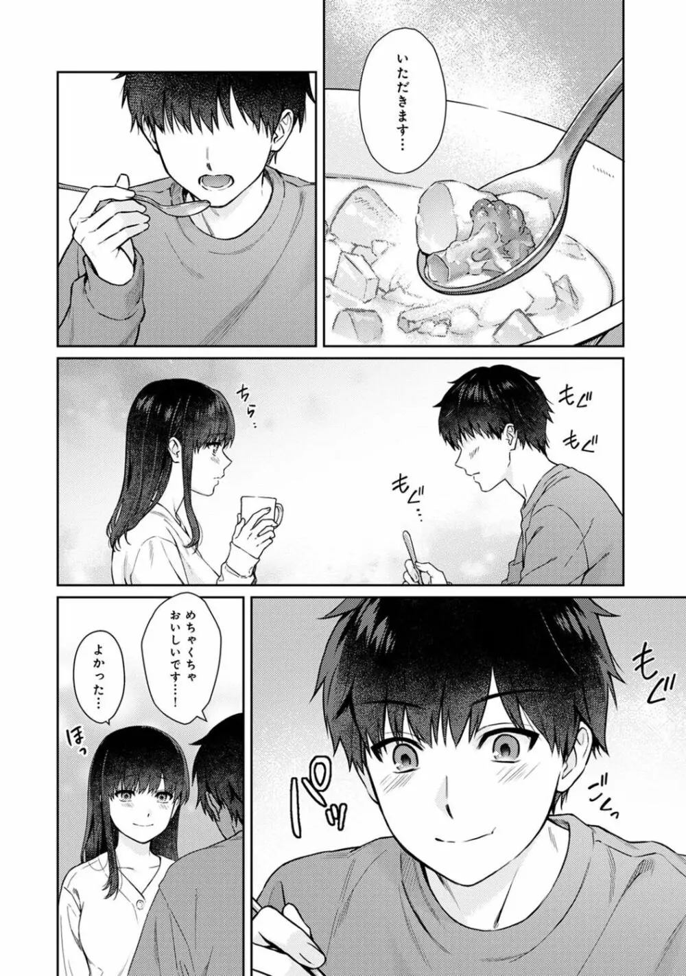 先生とぼく 第1-13話 Page.330