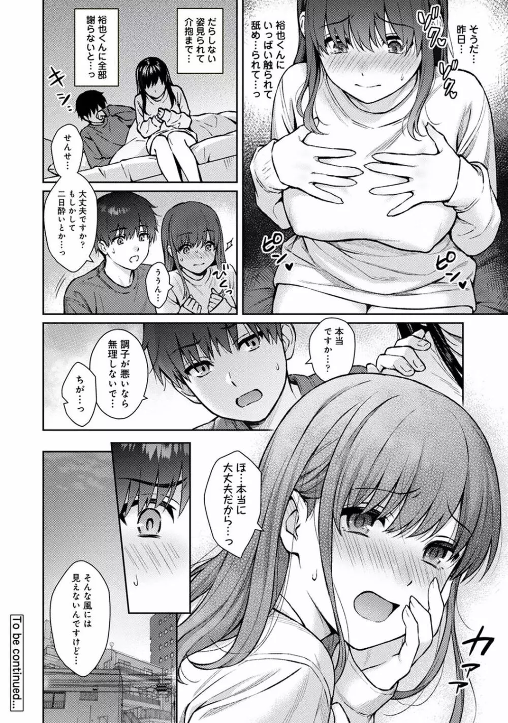 先生とぼく 第1-13話 Page.386