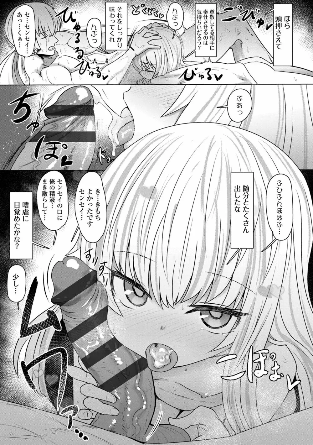 即堕ちロリババア Page.113