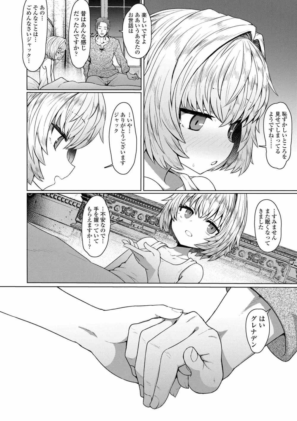 即堕ちロリババア Page.148