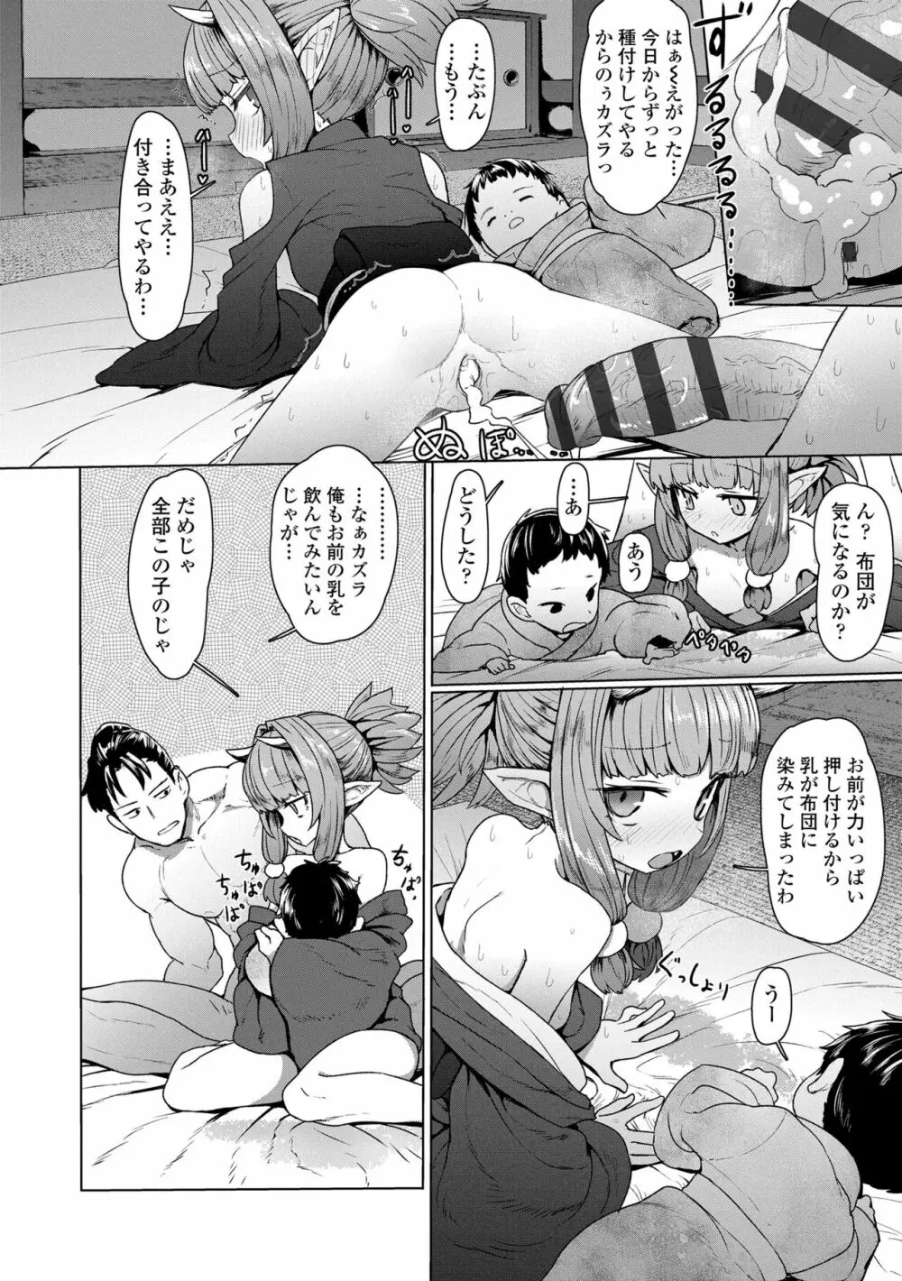 即堕ちロリババア Page.172