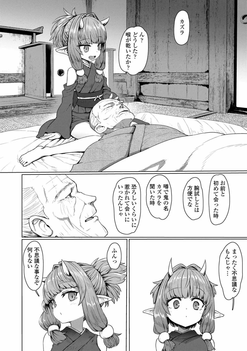 即堕ちロリババア Page.176