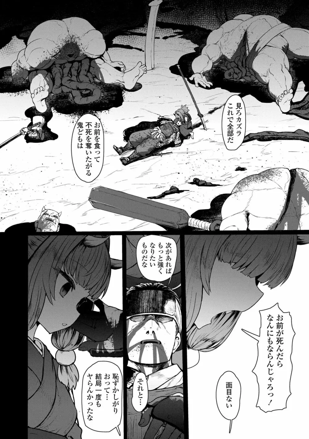 即堕ちロリババア Page.178