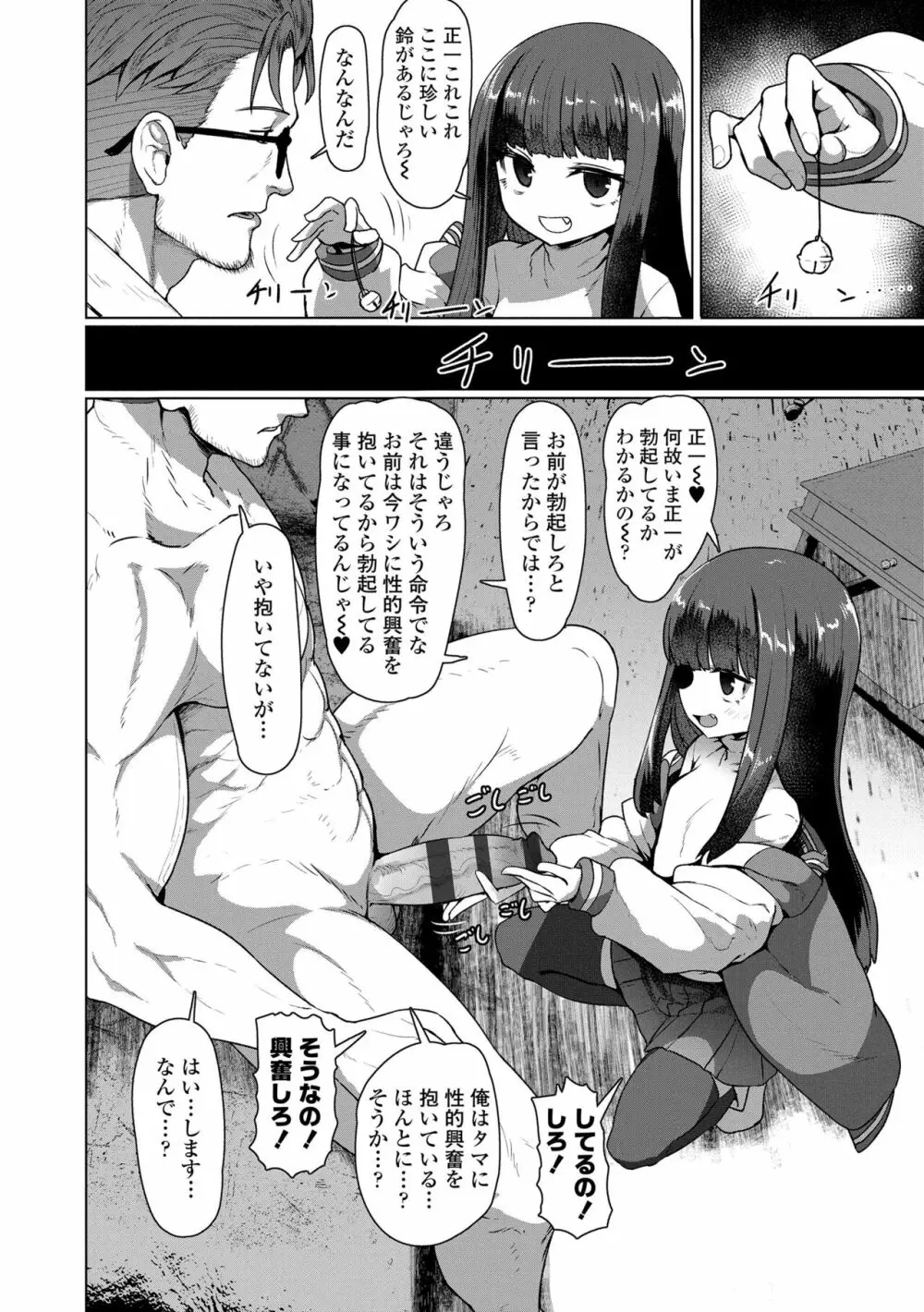 即堕ちロリババア Page.40