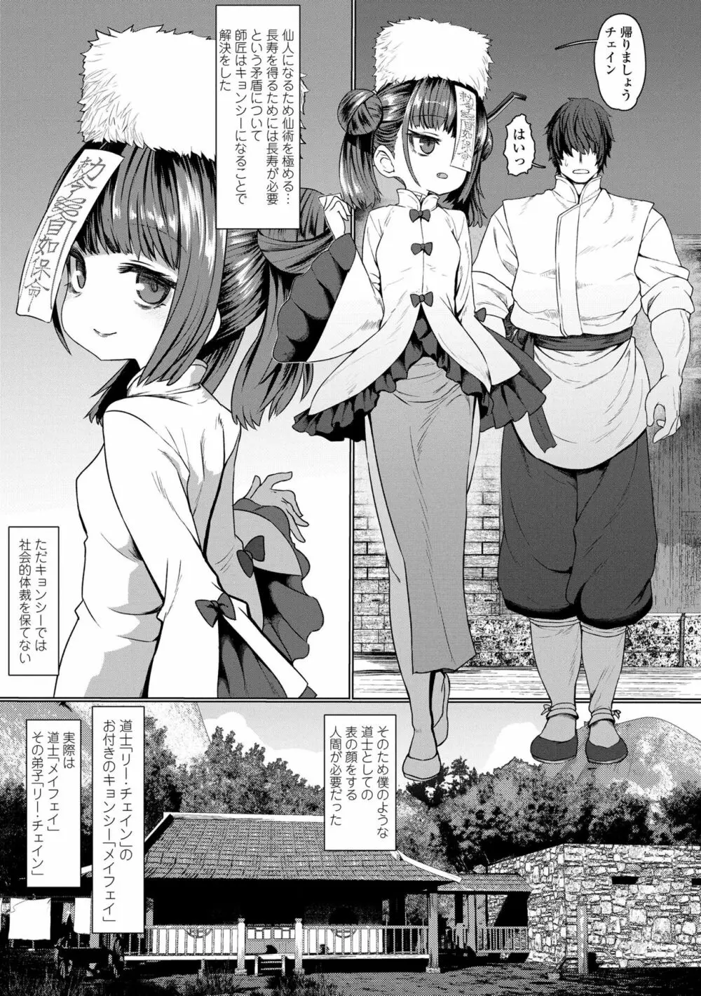 即堕ちロリババア Page.7