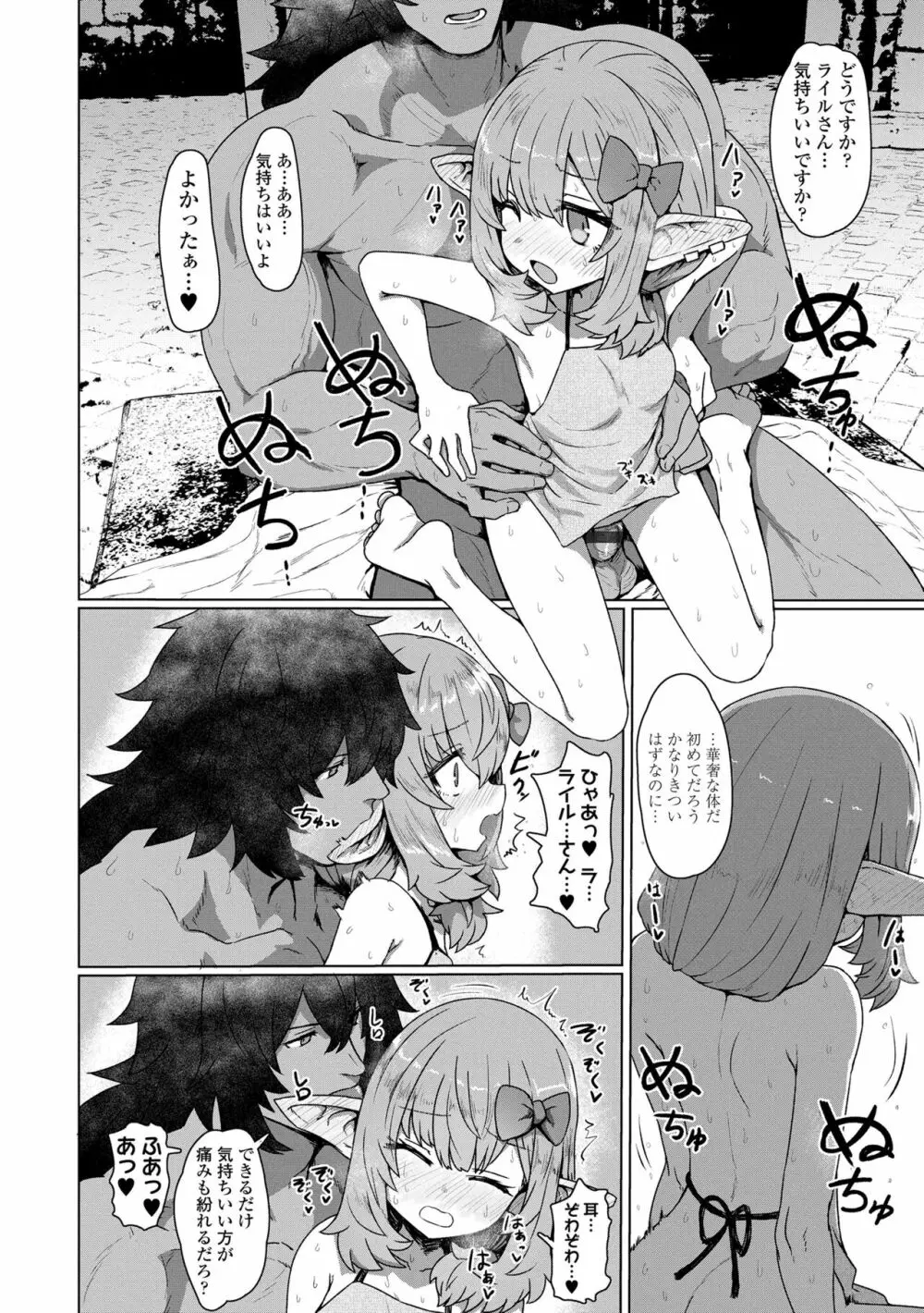 即堕ちロリババア Page.72