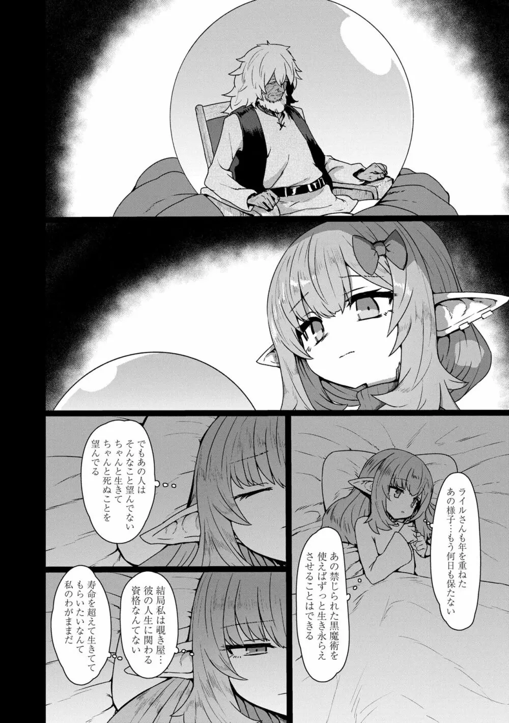 即堕ちロリババア Page.90