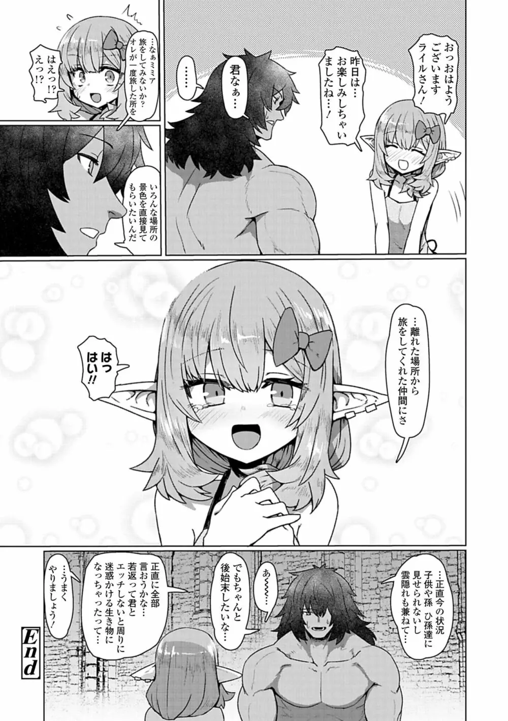 即堕ちロリババア Page.93