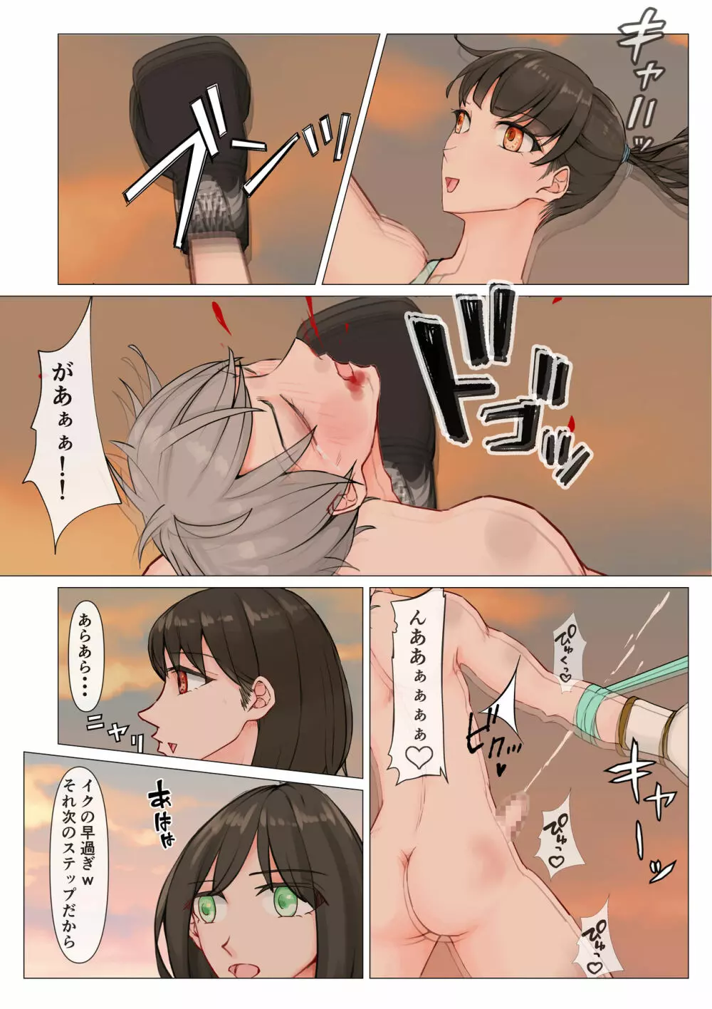 女子の罠 Page.29