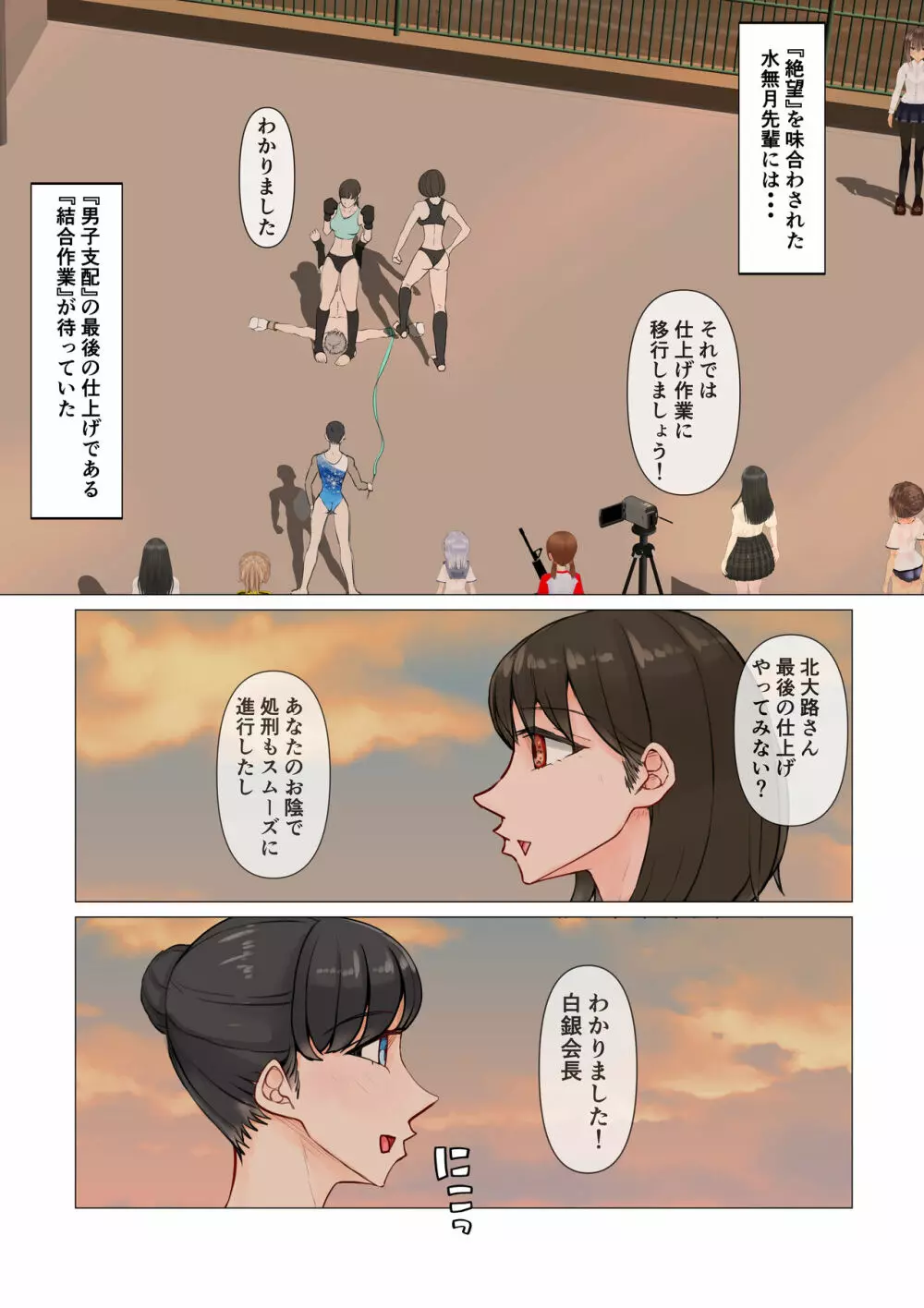 女子の罠 Page.33