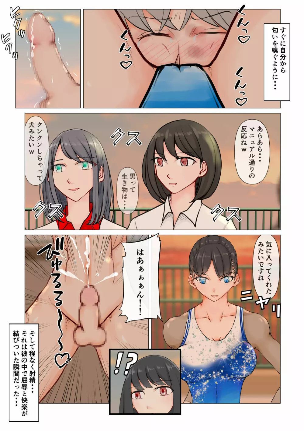 女子の罠 Page.38