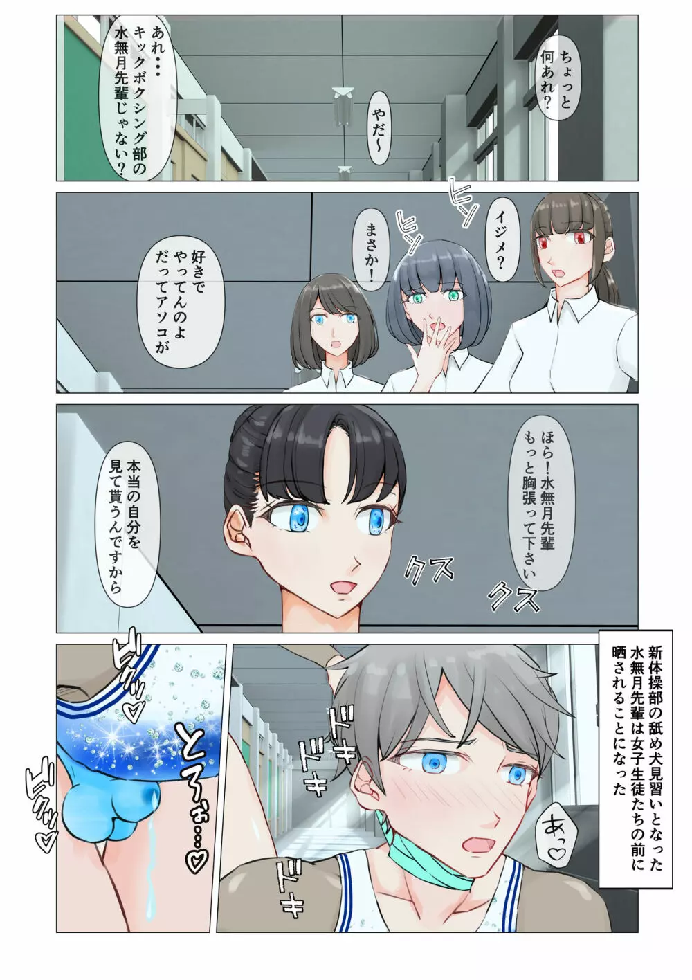 女子の罠 Page.40