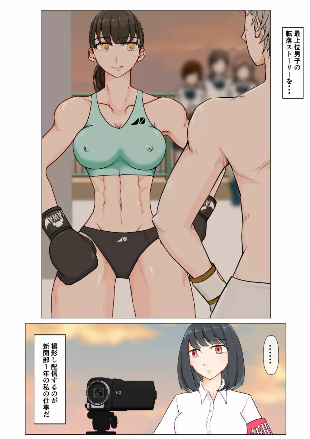 女子の罠 Page.6