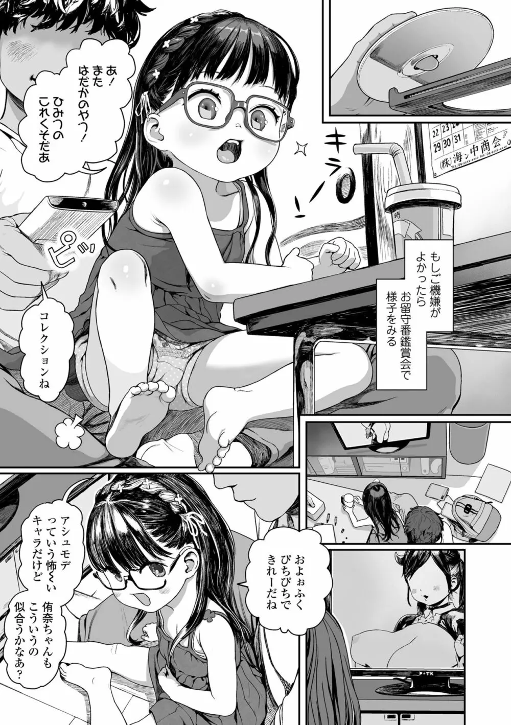 ひとけたっ子♡あどラブる Page.103