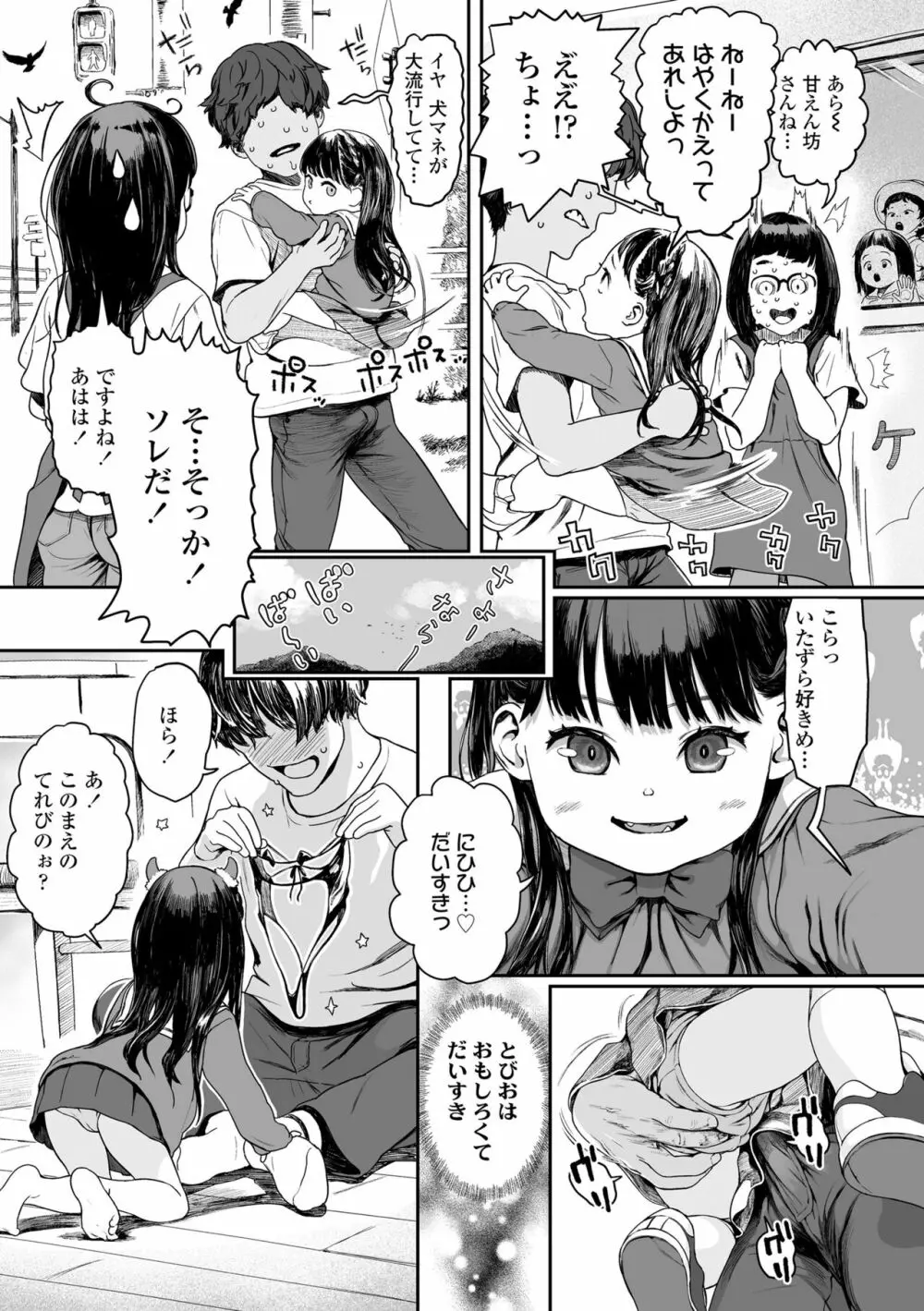 ひとけたっ子♡あどラブる Page.113