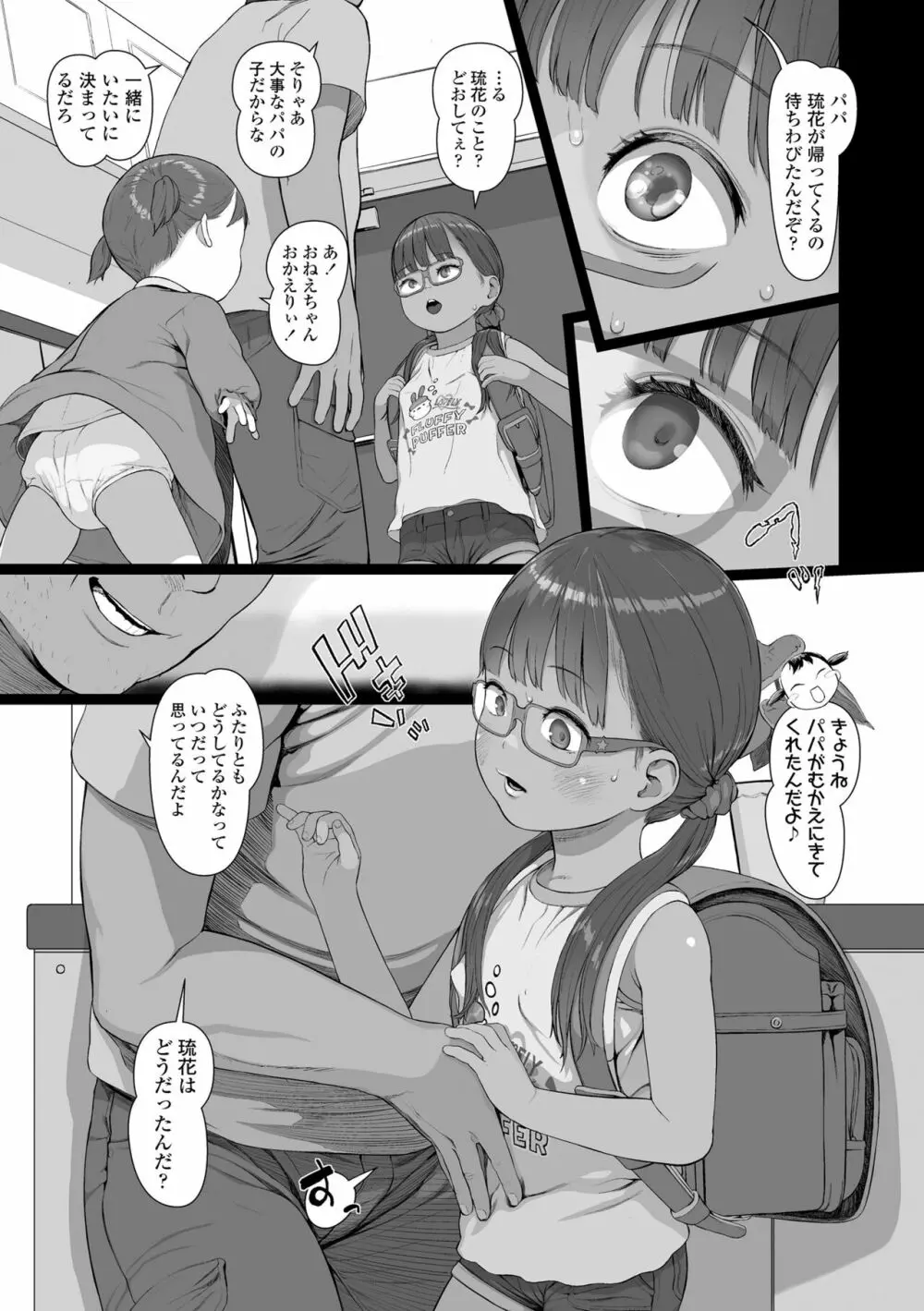 ひとけたっ子♡あどラブる Page.139