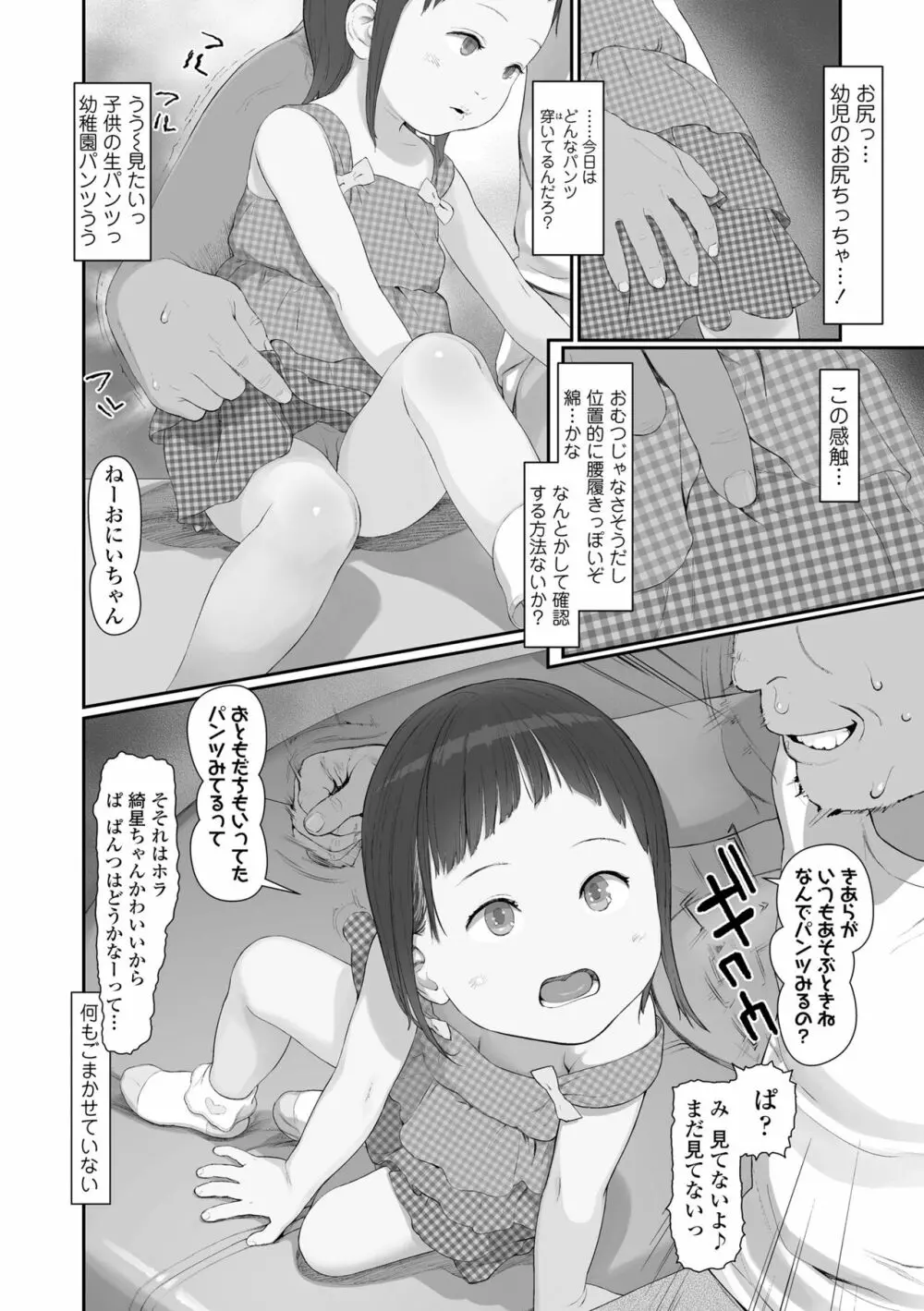 ひとけたっ子♡あどラブる Page.160