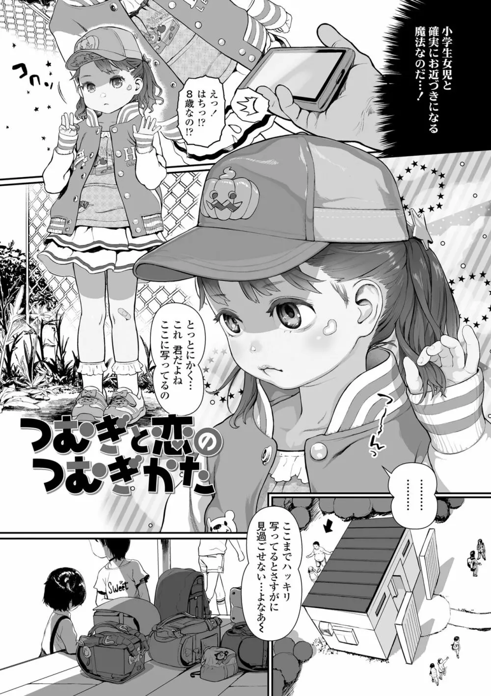 ひとけたっ子♡あどラブる Page.41