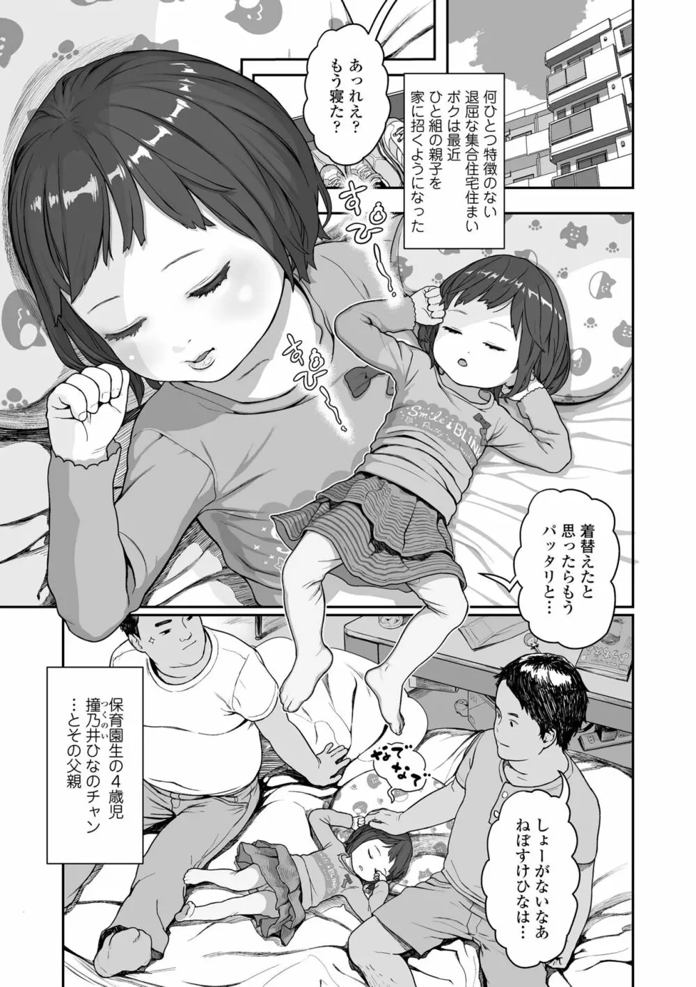 ひとけたっ子♡あどラブる Page.5