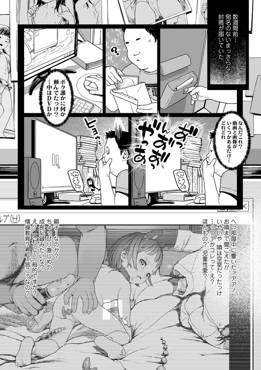 ひとけたっ子♡あどラブる Page.8