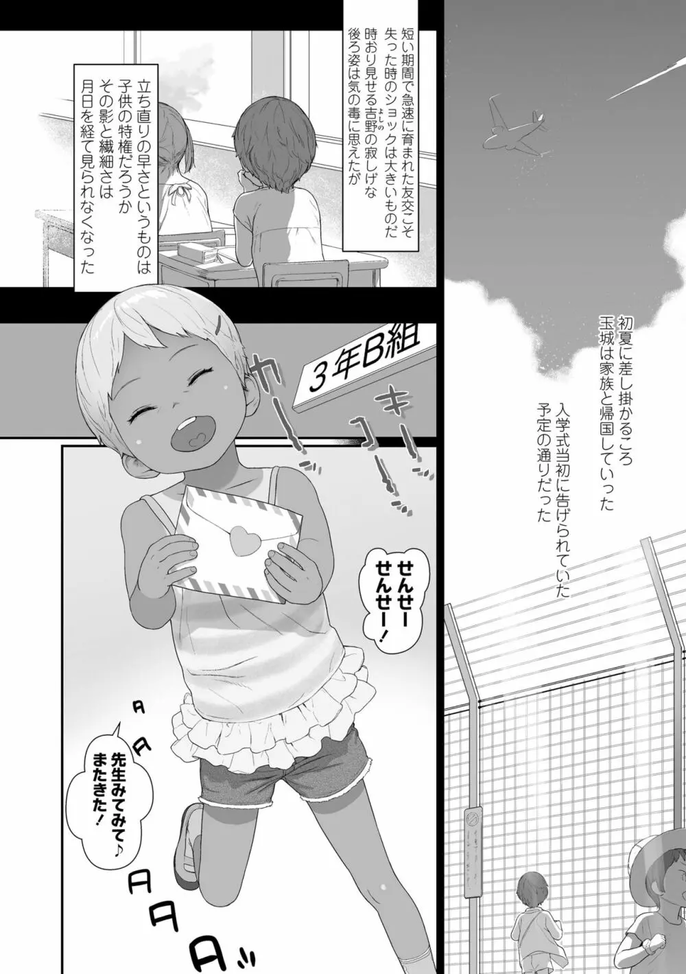 ひとけたっ子♡あどラブる Page.86