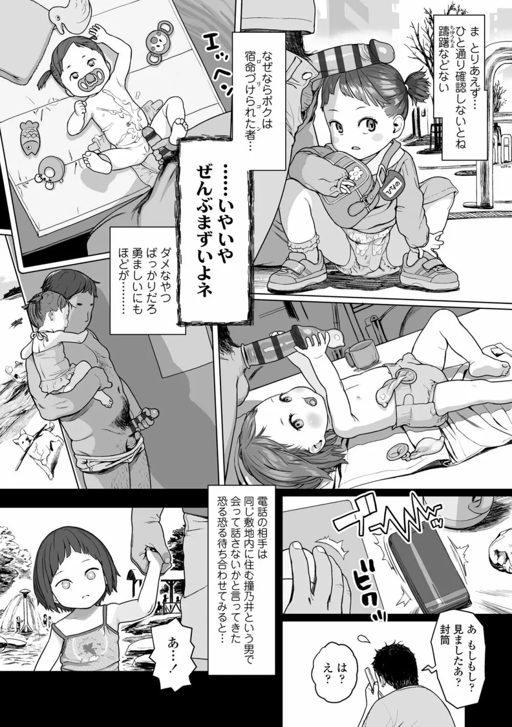 ひとけたっ子♡あどラブる Page.9