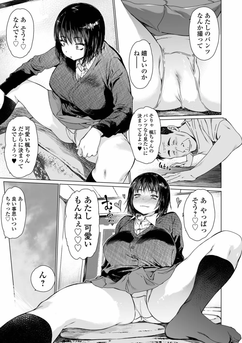 アイドリ 総集編 Page.47