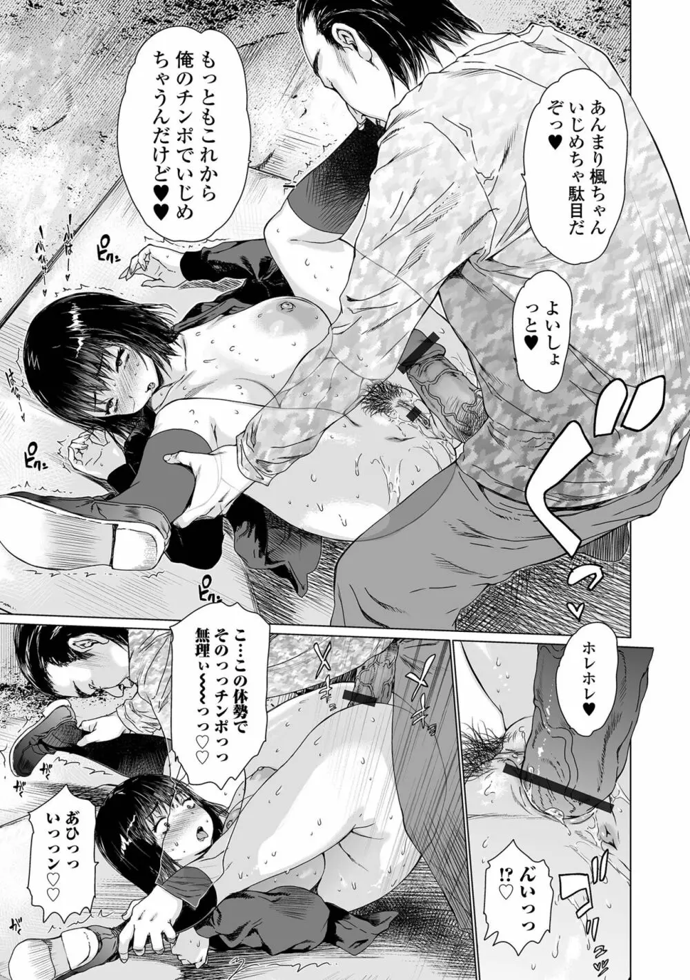 アイドリ 総集編 Page.61