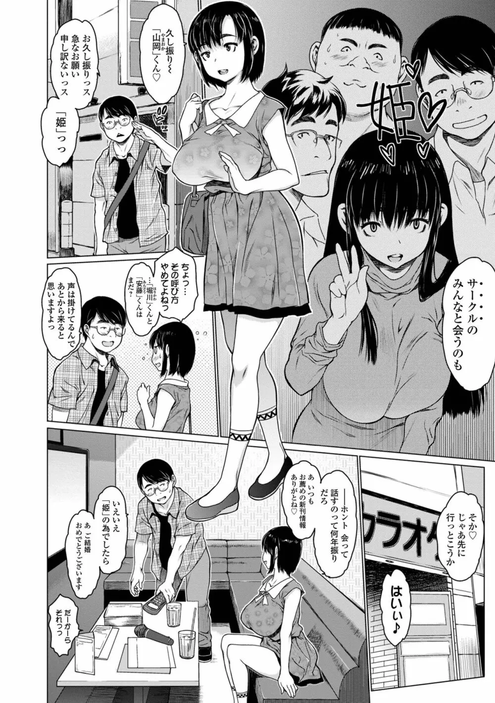 アイドリ 総集編 Page.86