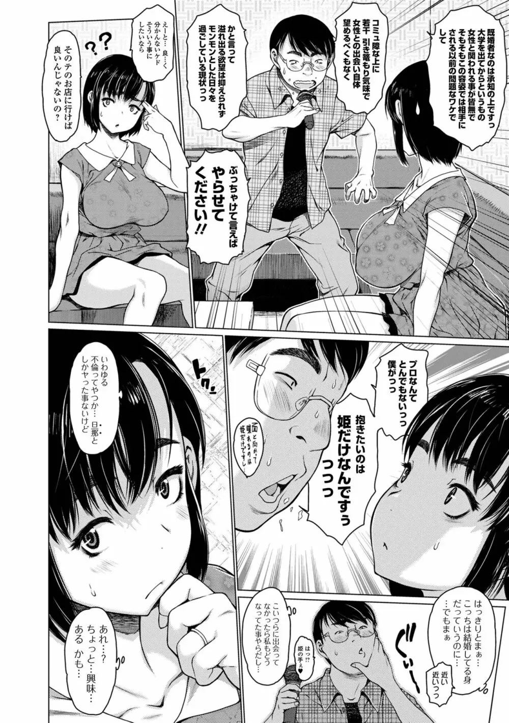 アイドリ 総集編 Page.88