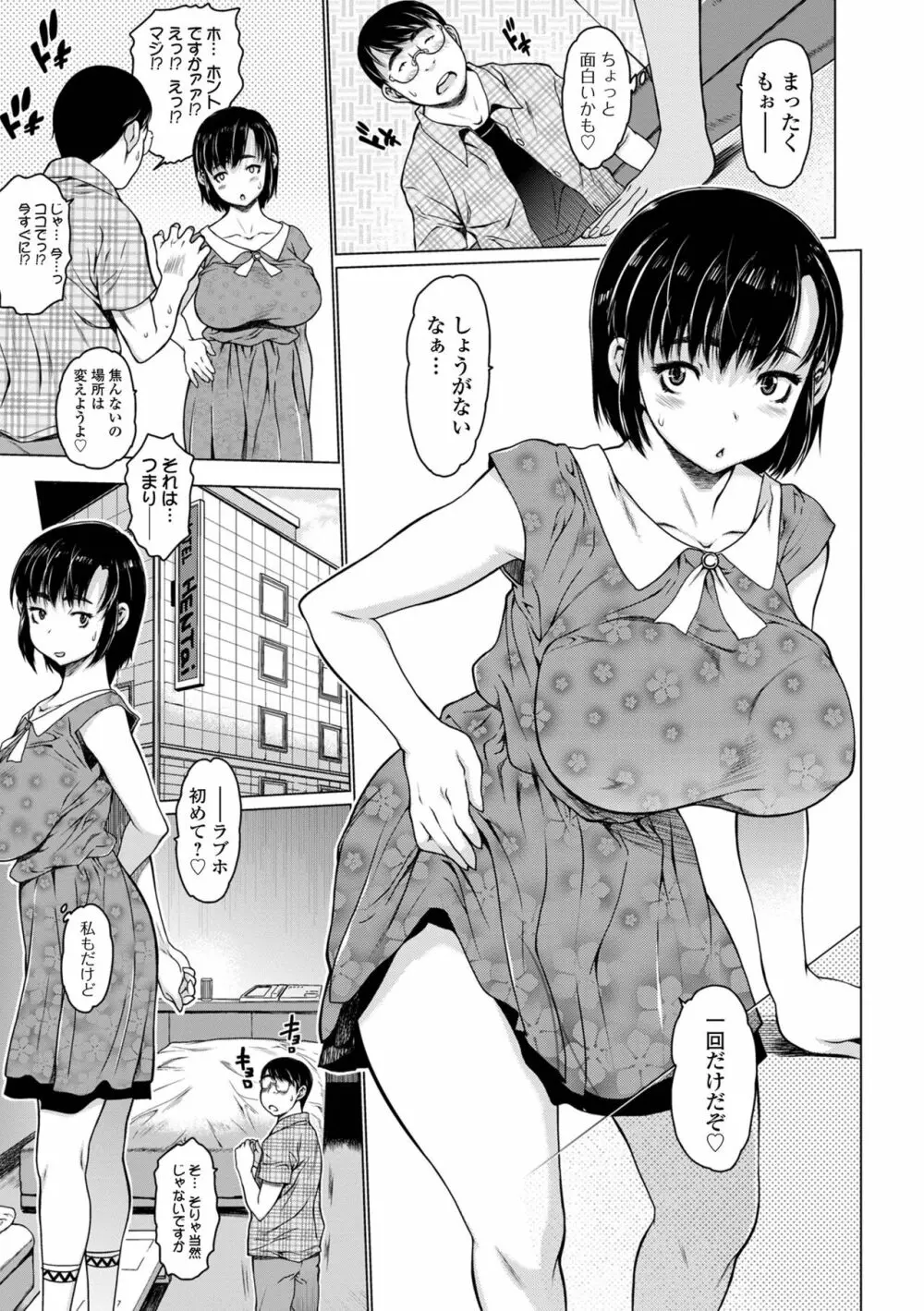 アイドリ 総集編 Page.89