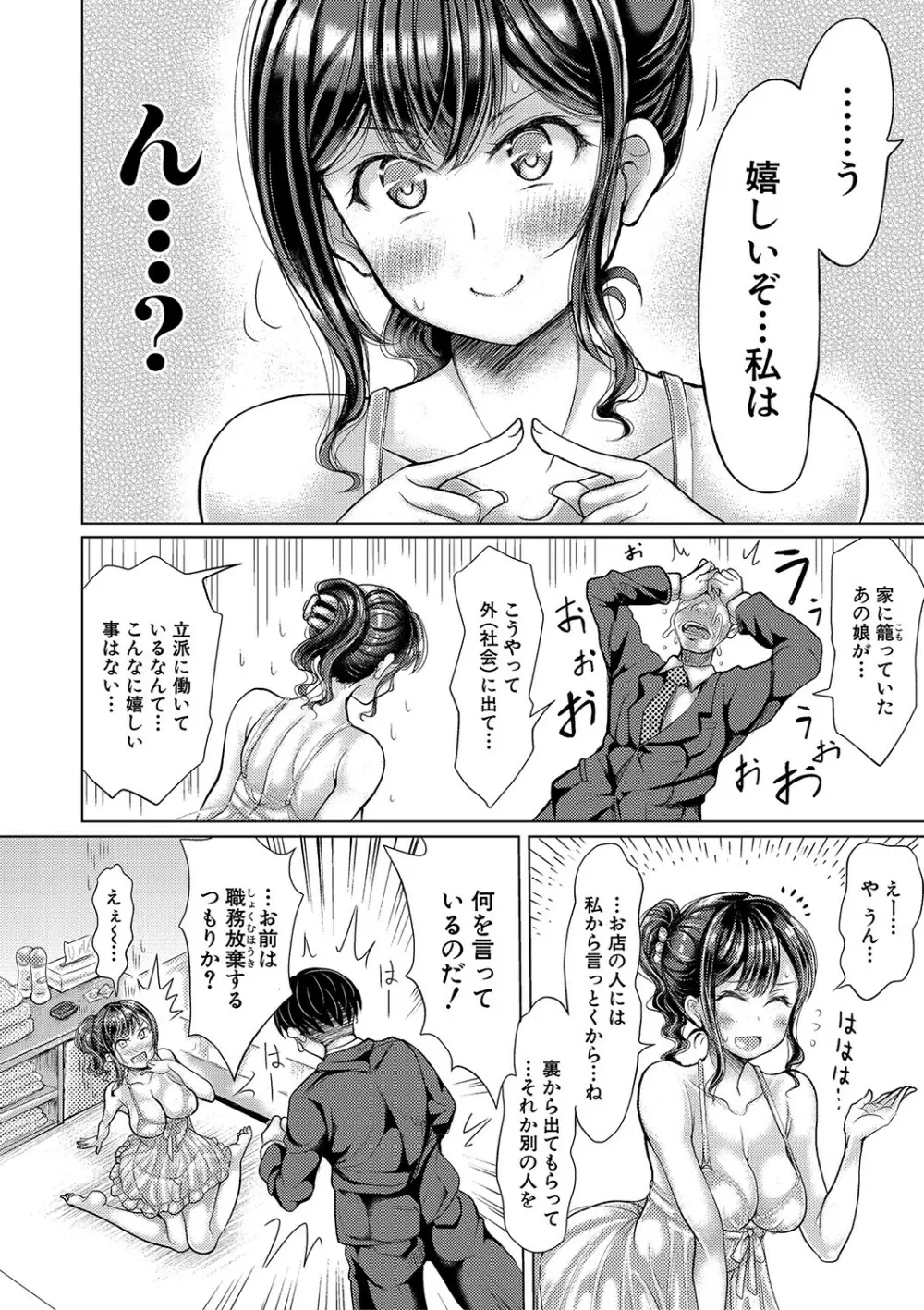 姪っ子×3と毎日お当番セックス Page.159