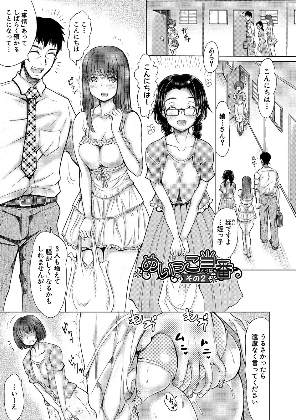 姪っ子×3と毎日お当番セックス Page.36