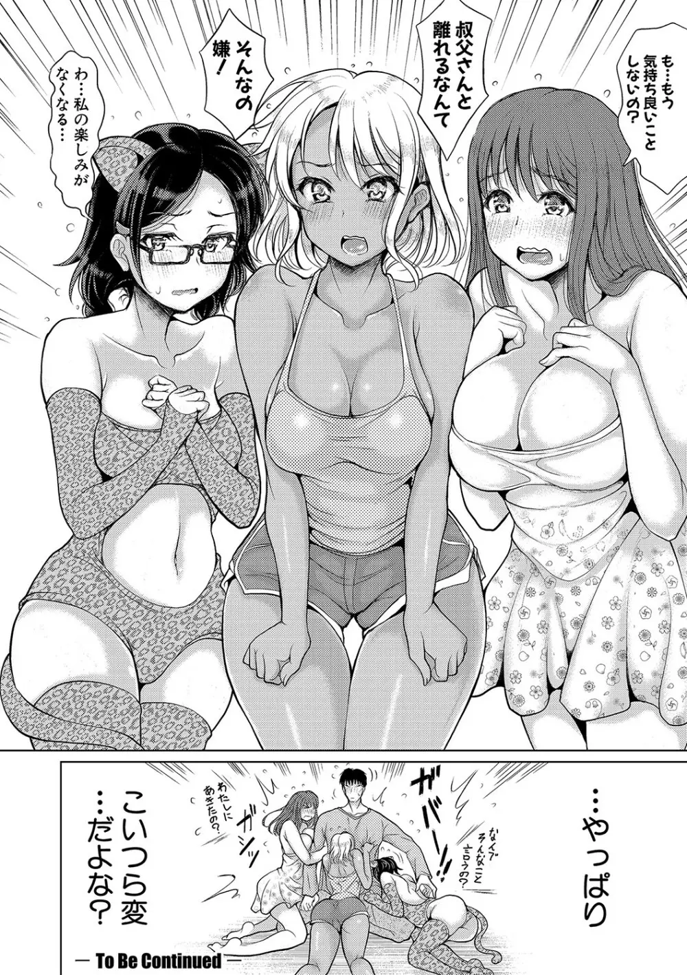 姪っ子×3と毎日お当番セックス Page.63